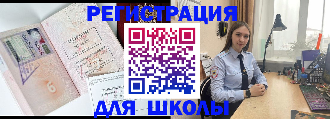 прописка для школы в Рудне