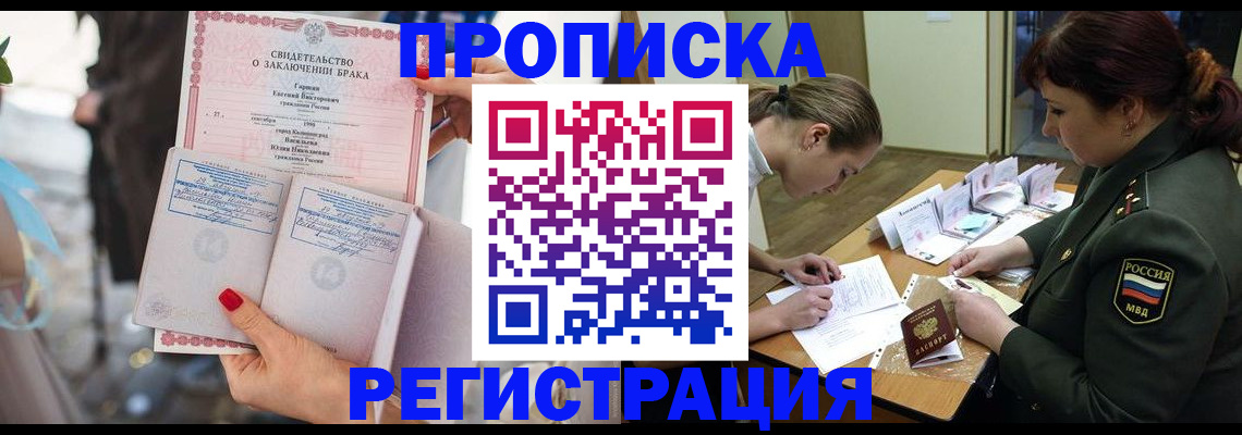 прописка в квартире в Рудне